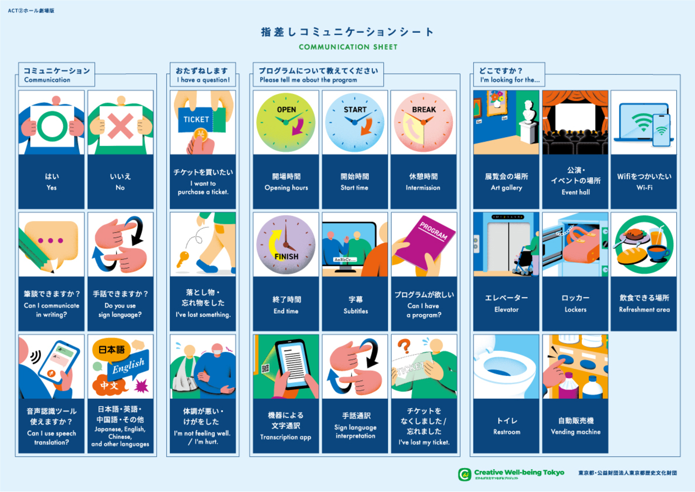 adf-art-designe-accessibility-tokyo-cultural-facilities-3.jpg?1751365676179