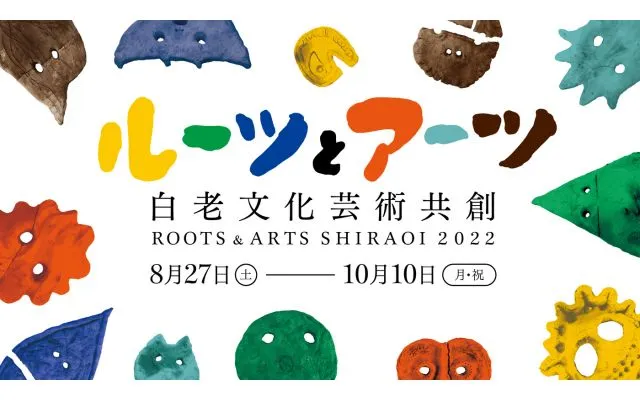 adf-art-design-roots-arts-shiraoi-1.jpg