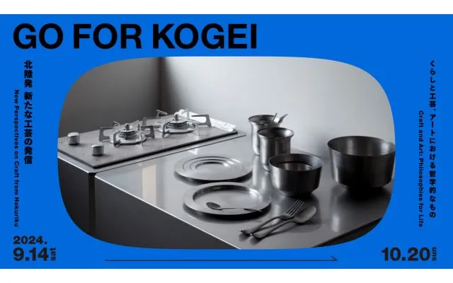 adf-art-design-go-for-kogei-16.jpg