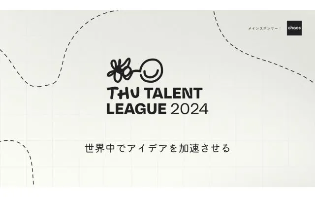 adf-art-design-thu-talent-league-1.jpg